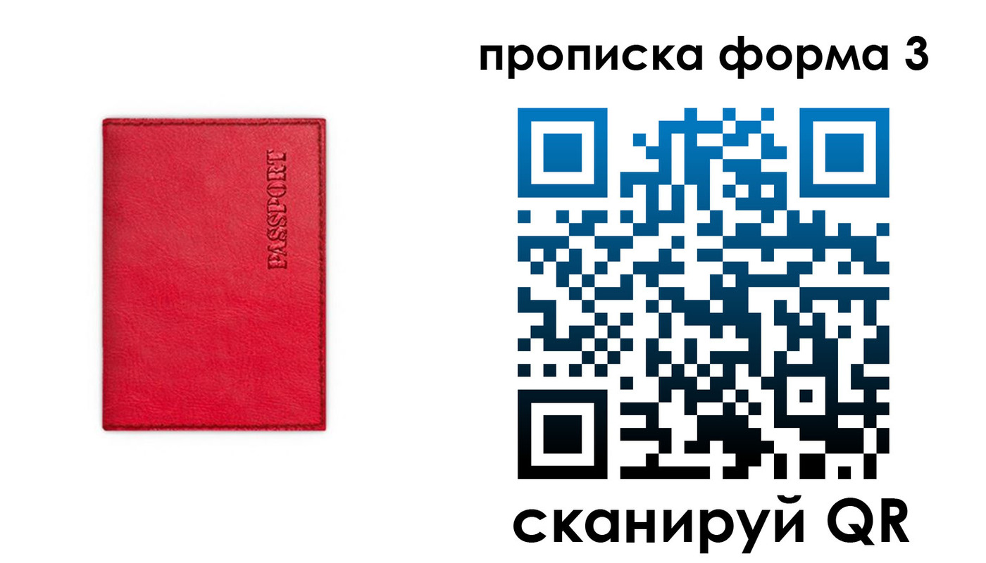 прописка паспорт в Ялте
