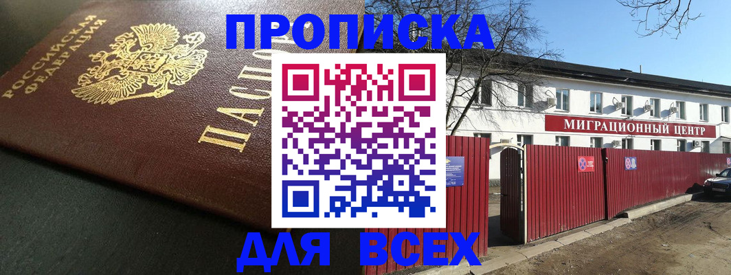 временная регистрация 2025 в Ялте