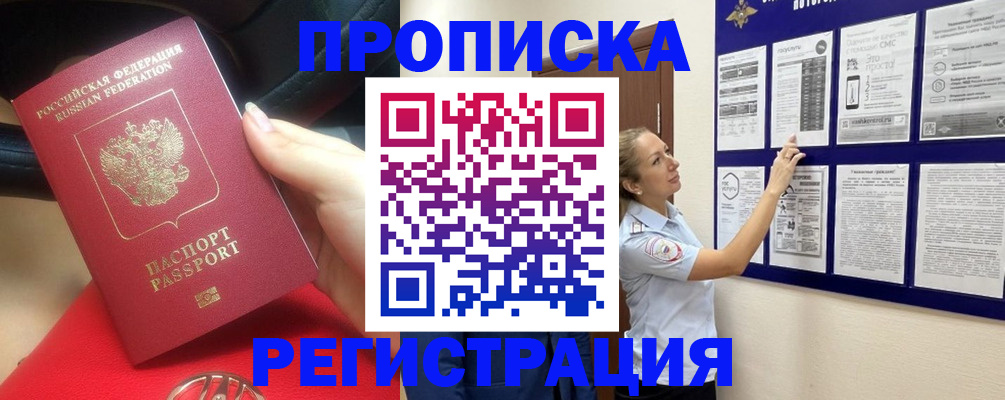 прописка гарантия в Ялте
