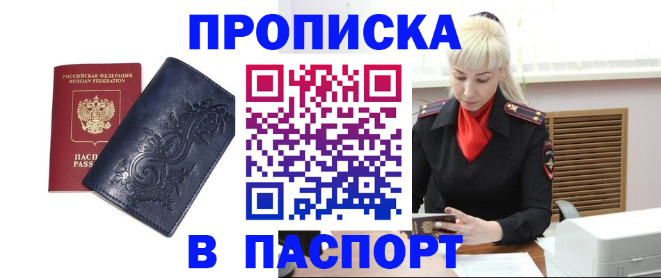 прописка в квартире в Ялте