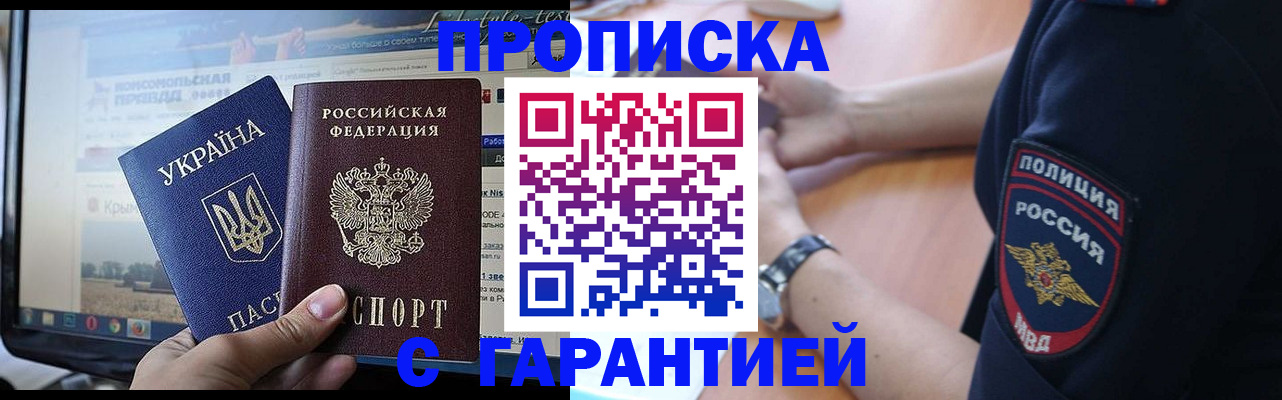 прописка для кредита в Ялте
